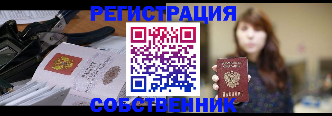 прописка законно в Каменск-Уральске