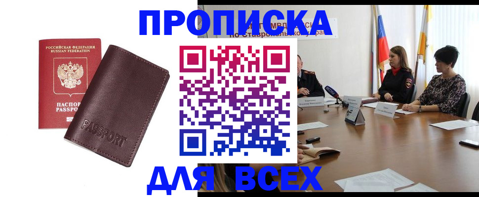 прописка для военкомата в Каменск-Уральске