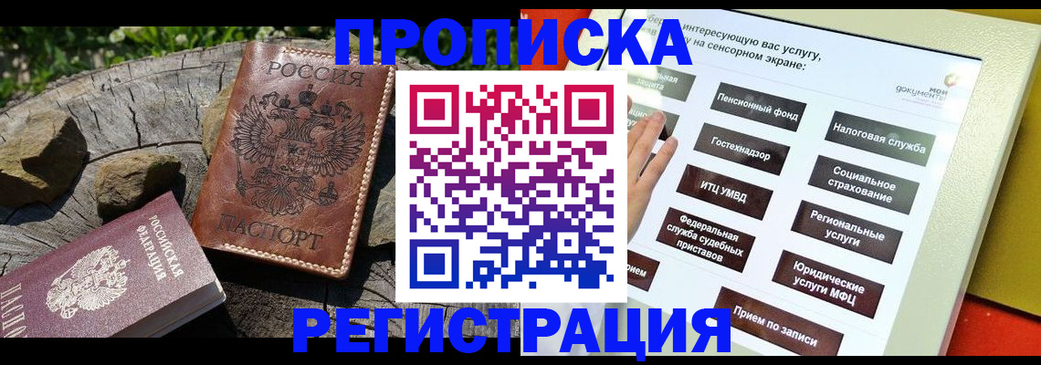 прописка законно в Каменск-Уральске